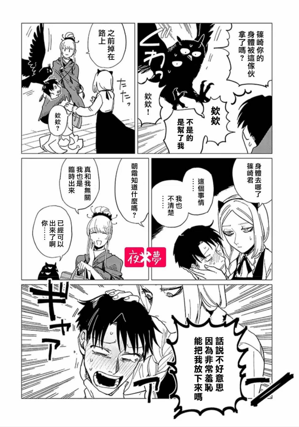 《筿崎君的维修事情》第18.3话 第4页