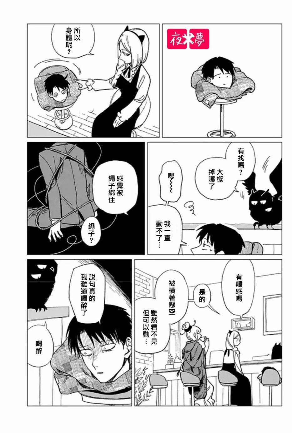 《筿崎君的维修事情》第18.3话 第5页