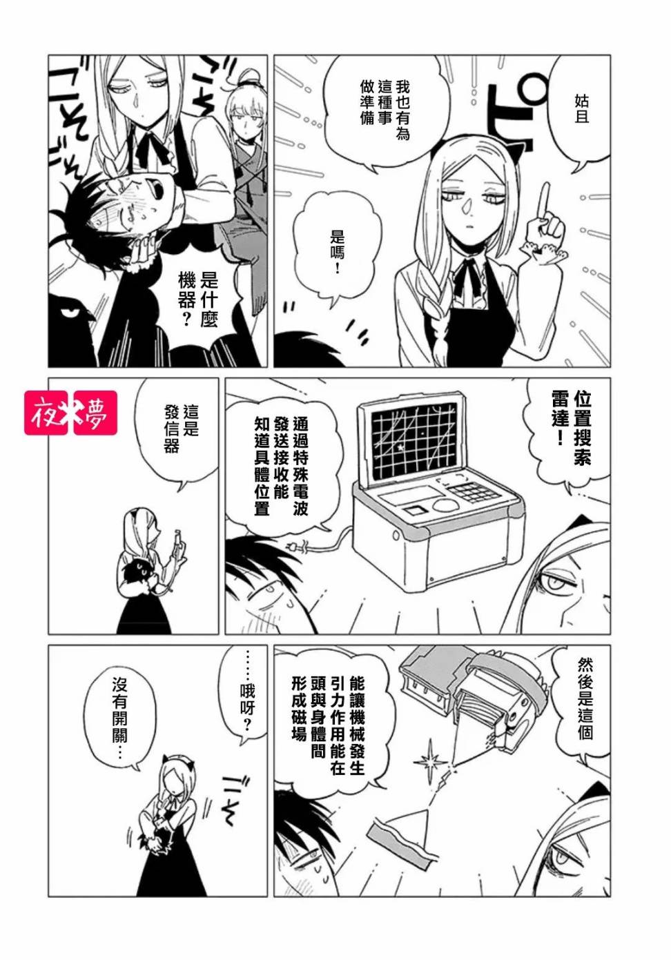 《筿崎君的维修事情》第18.3话 第6页