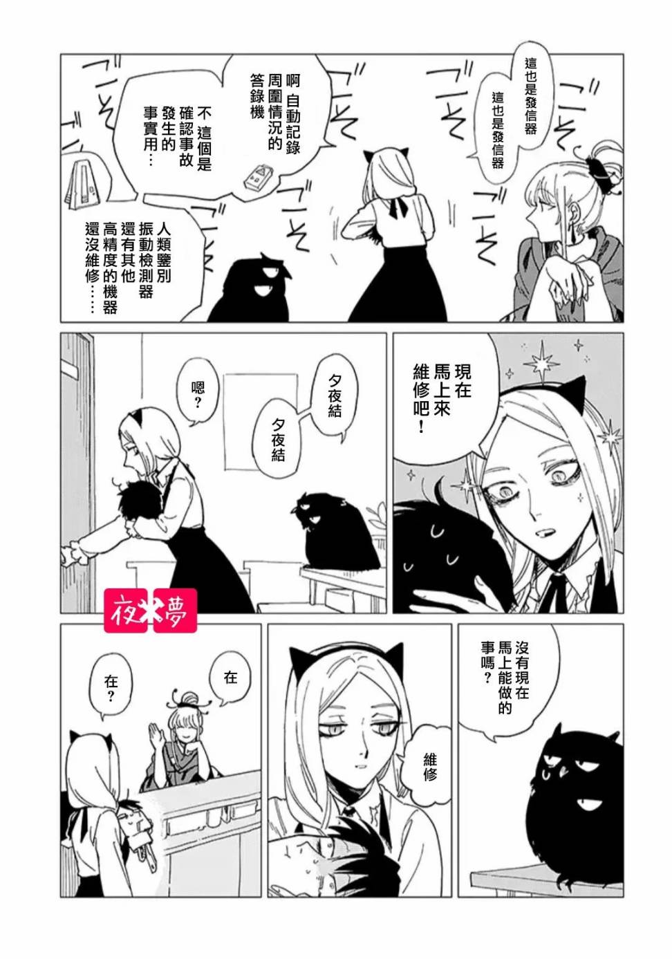 《筿崎君的维修事情》第18.3话 第7页