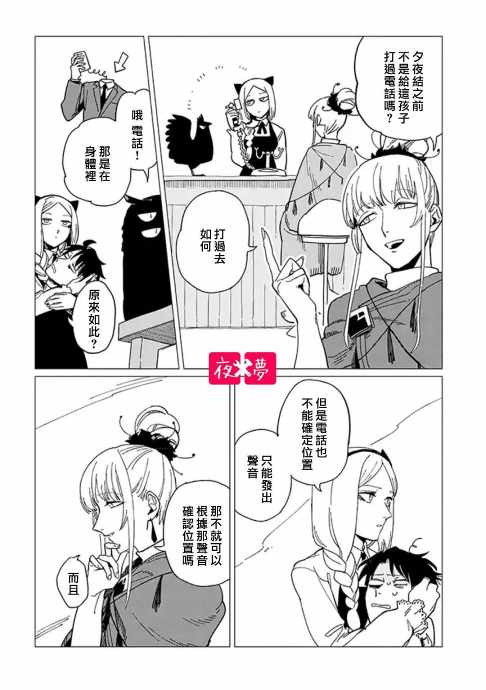《筿崎君的维修事情》第18.3话 第8页