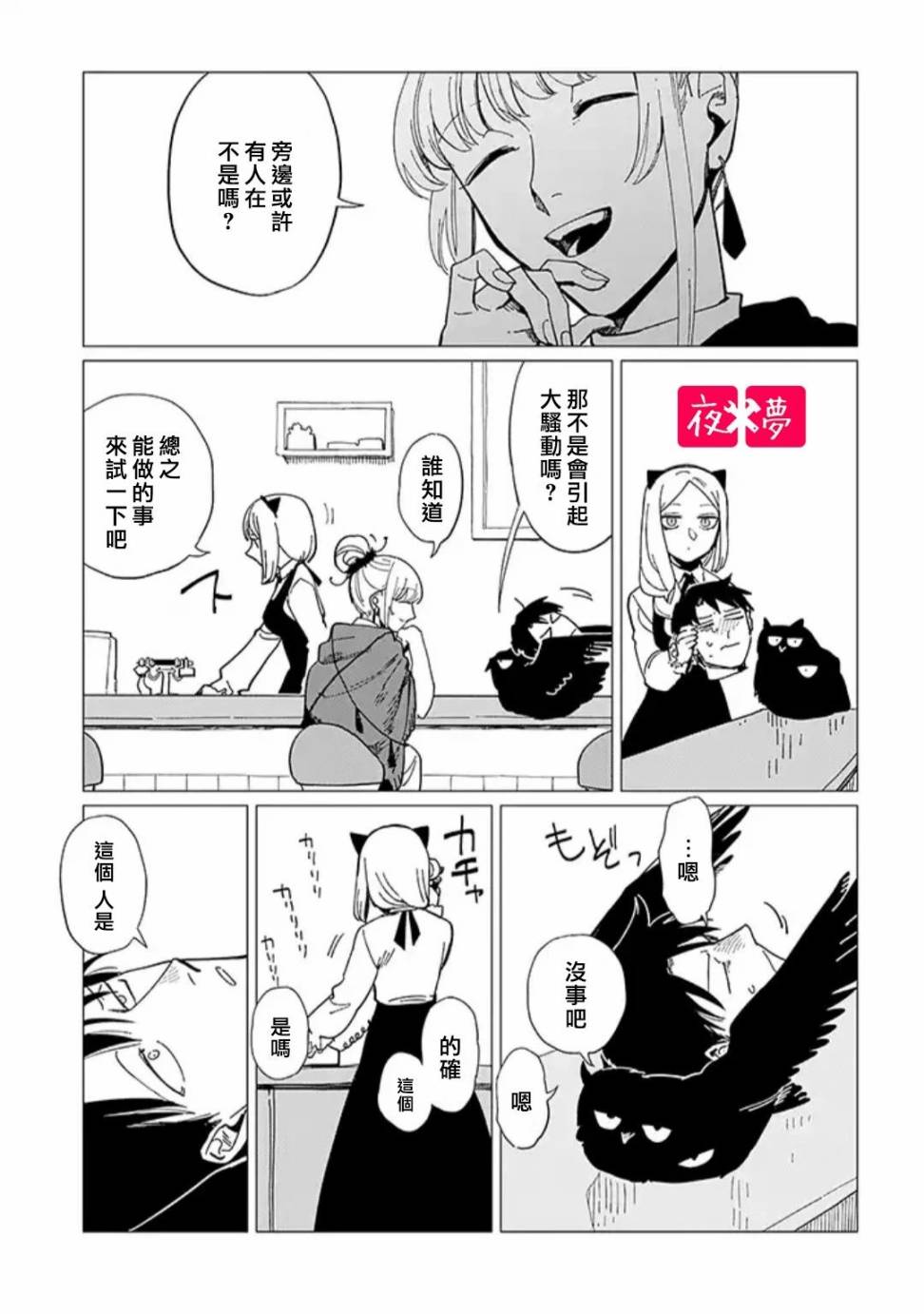 《筿崎君的维修事情》第18.3话 第9页