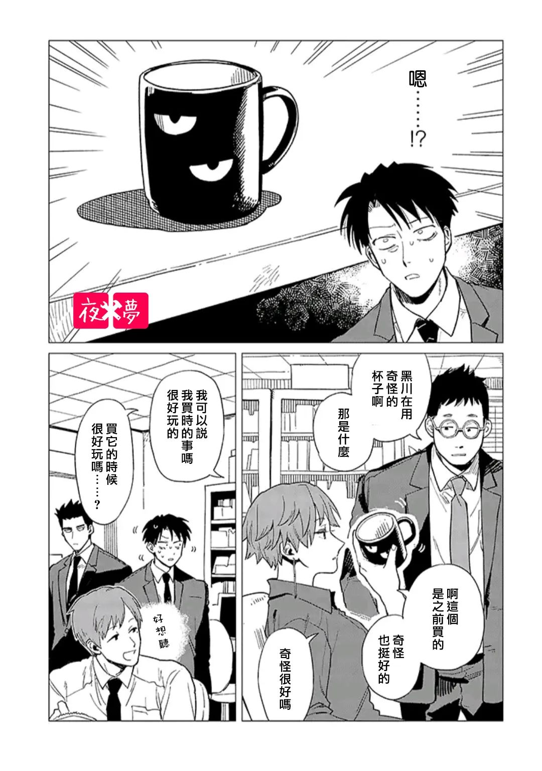 《筿崎君的维修事情》第35.3话 第1页