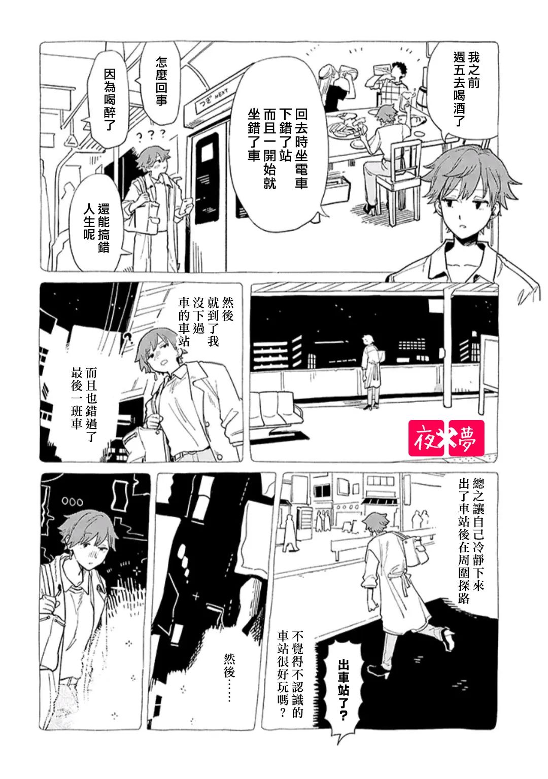 《筿崎君的维修事情》第35.3话 第2页