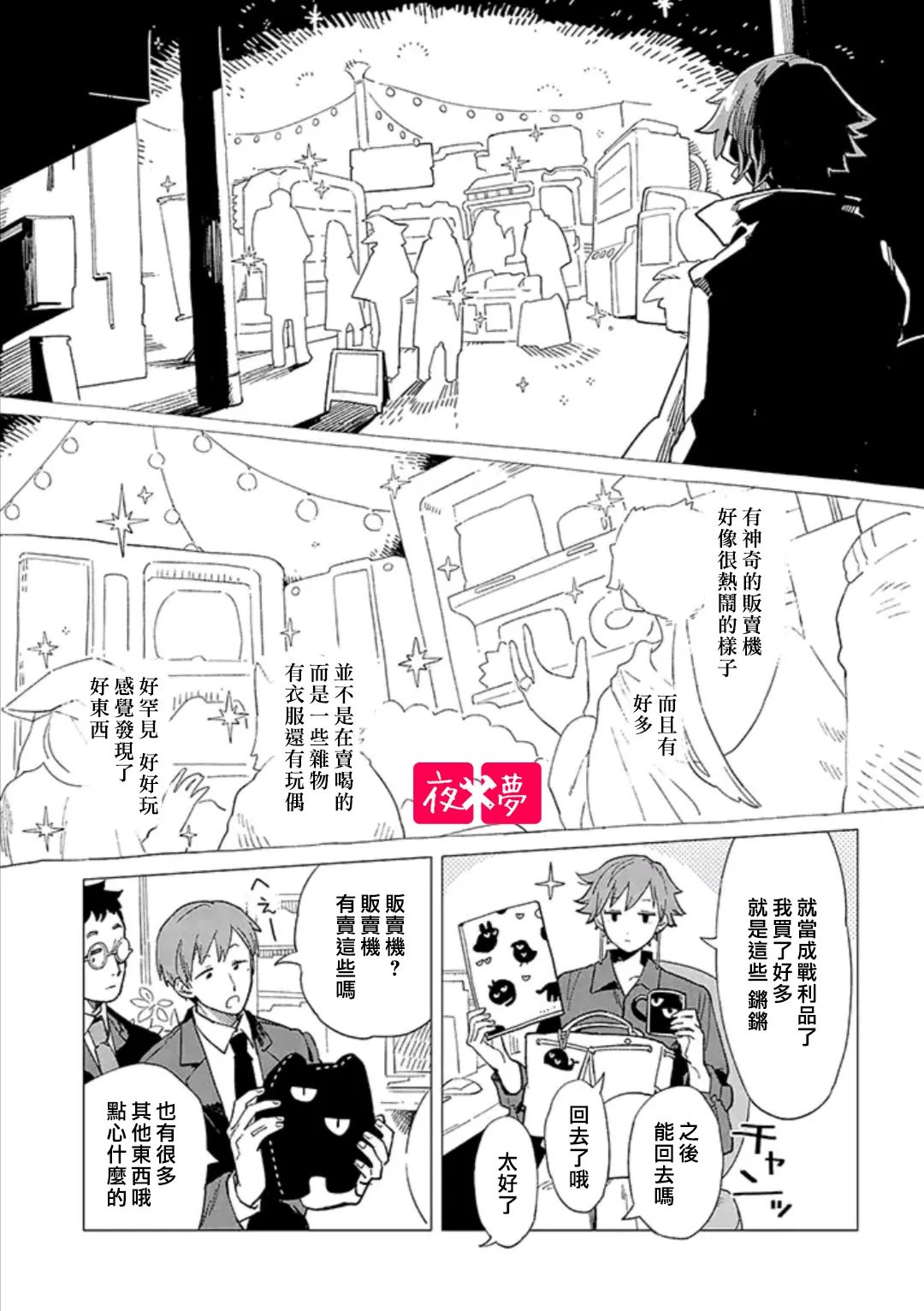 《筿崎君的维修事情》第35.3话 第3页