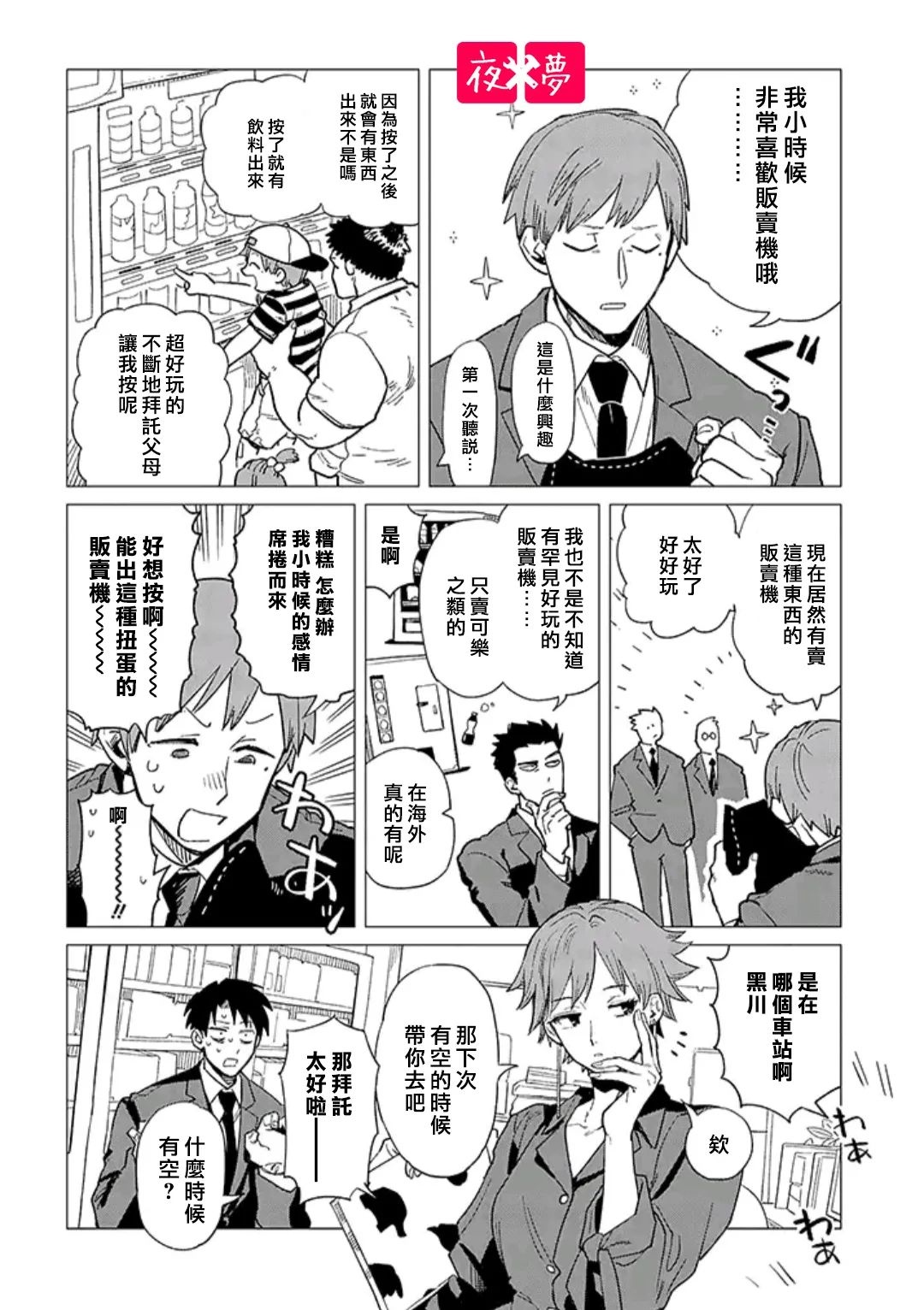《筿崎君的维修事情》第35.3话 第4页