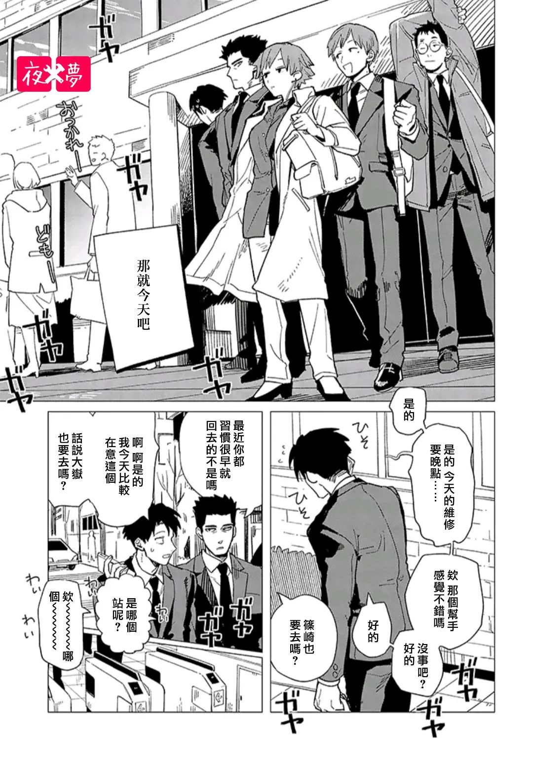 《筿崎君的维修事情》第35.3话 第5页