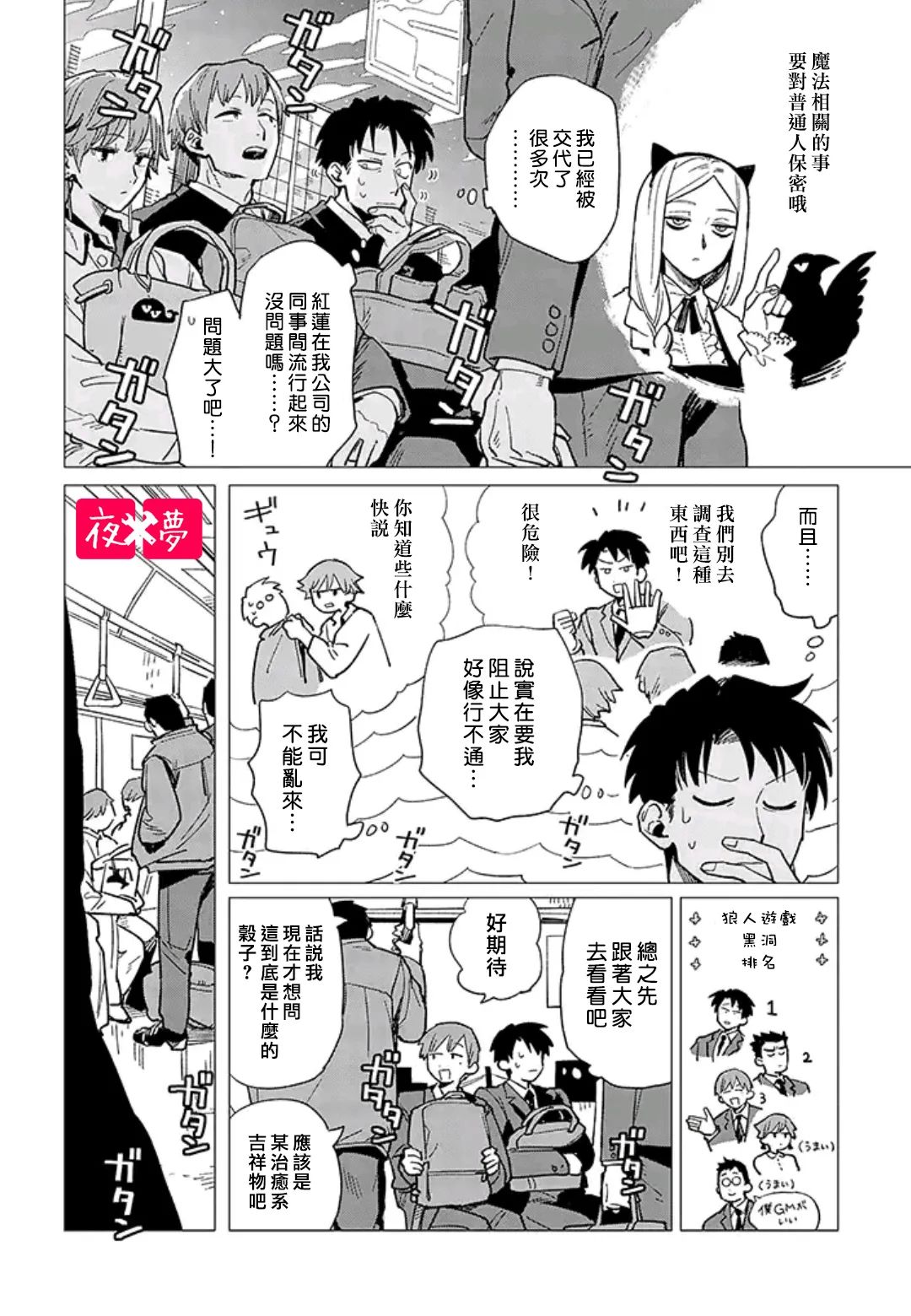 《筿崎君的维修事情》第35.3话 第6页