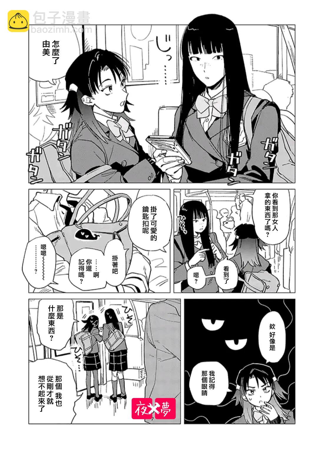 《筿崎君的维修事情》第35.3话 第7页