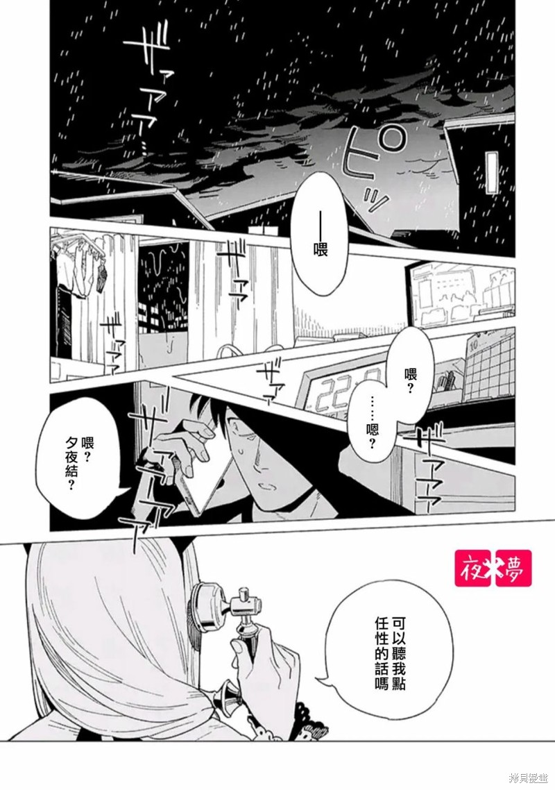 《筿崎君的维修事情》第36.1话 第1页