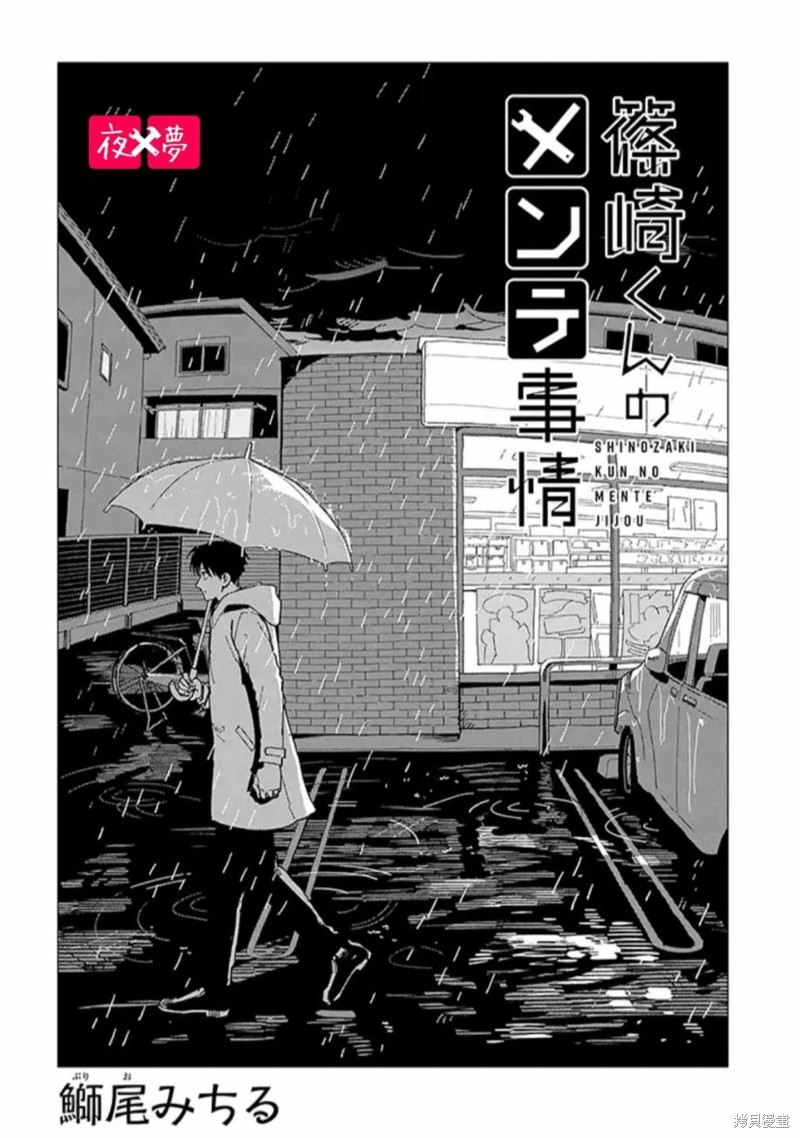 《筿崎君的维修事情》第36.1话 第2页