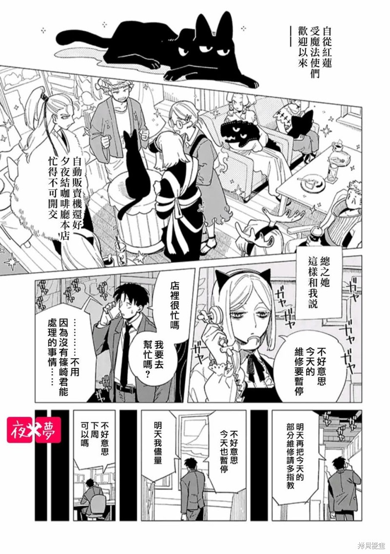 《筿崎君的维修事情》第36.1话 第3页