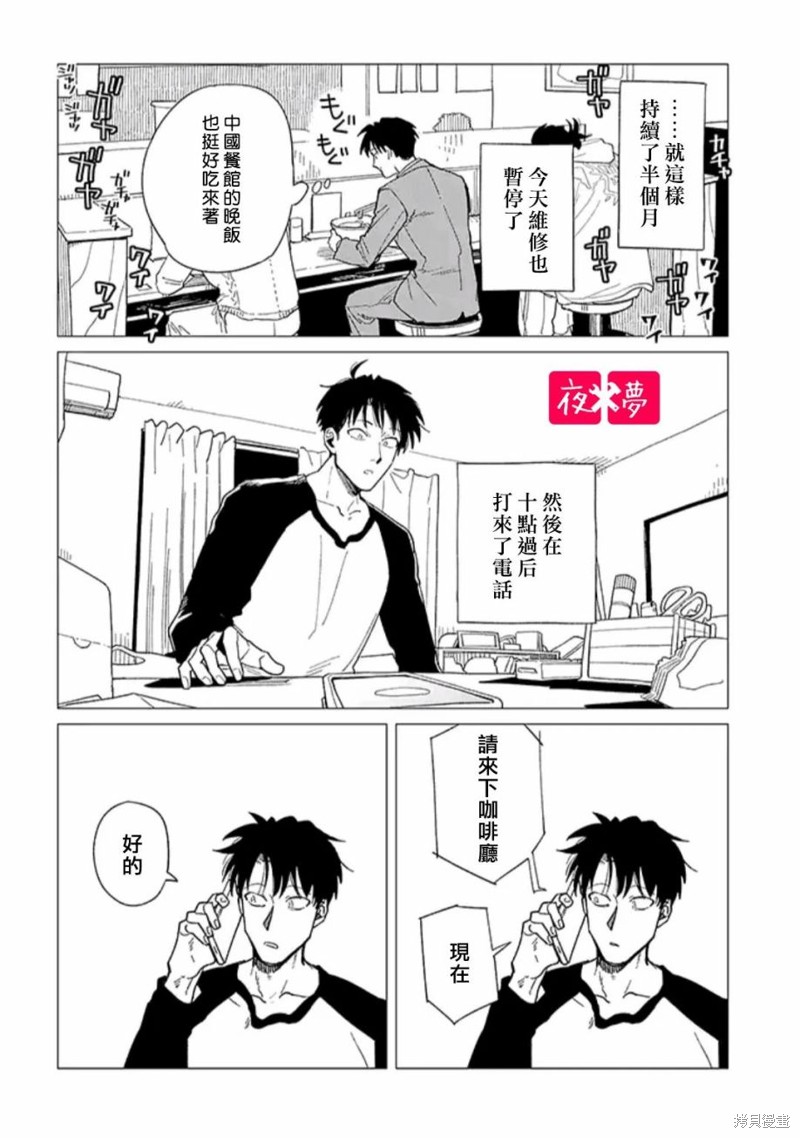 《筿崎君的维修事情》第36.1话 第4页