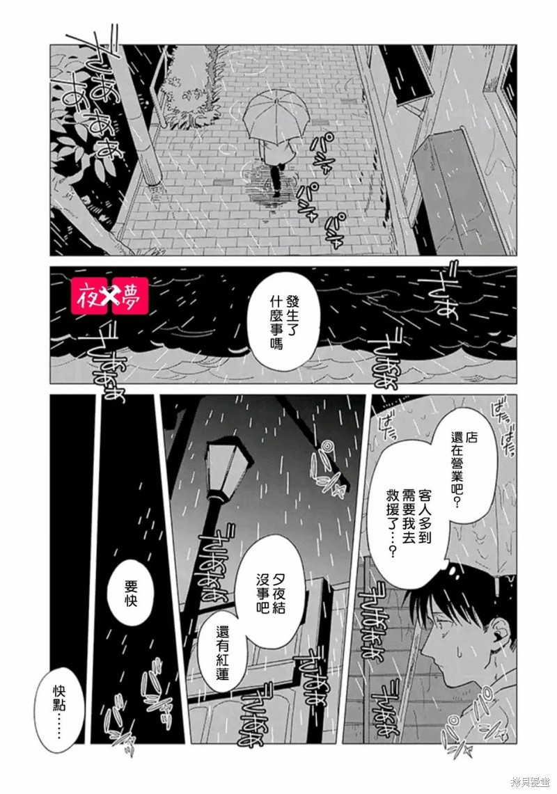 《筿崎君的维修事情》第36.1话 第5页