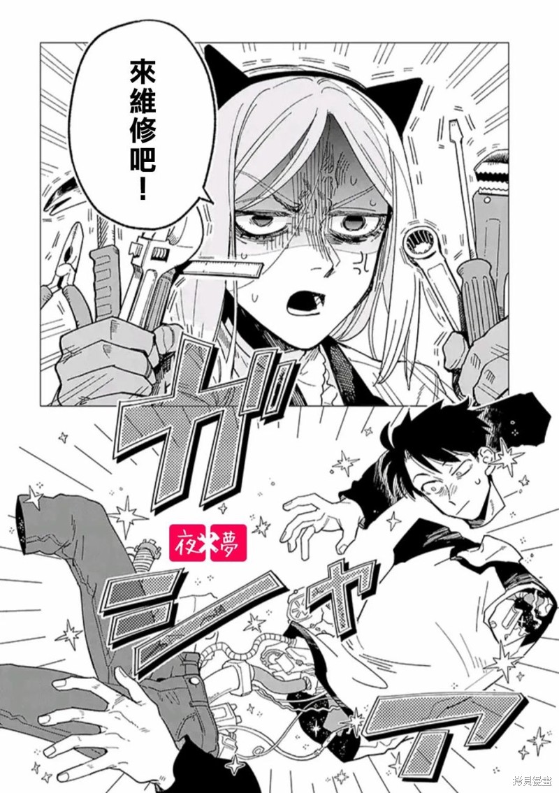 《筿崎君的维修事情》第36.1话 第6页