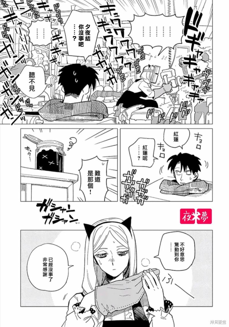 《筿崎君的维修事情》第36.1话 第7页
