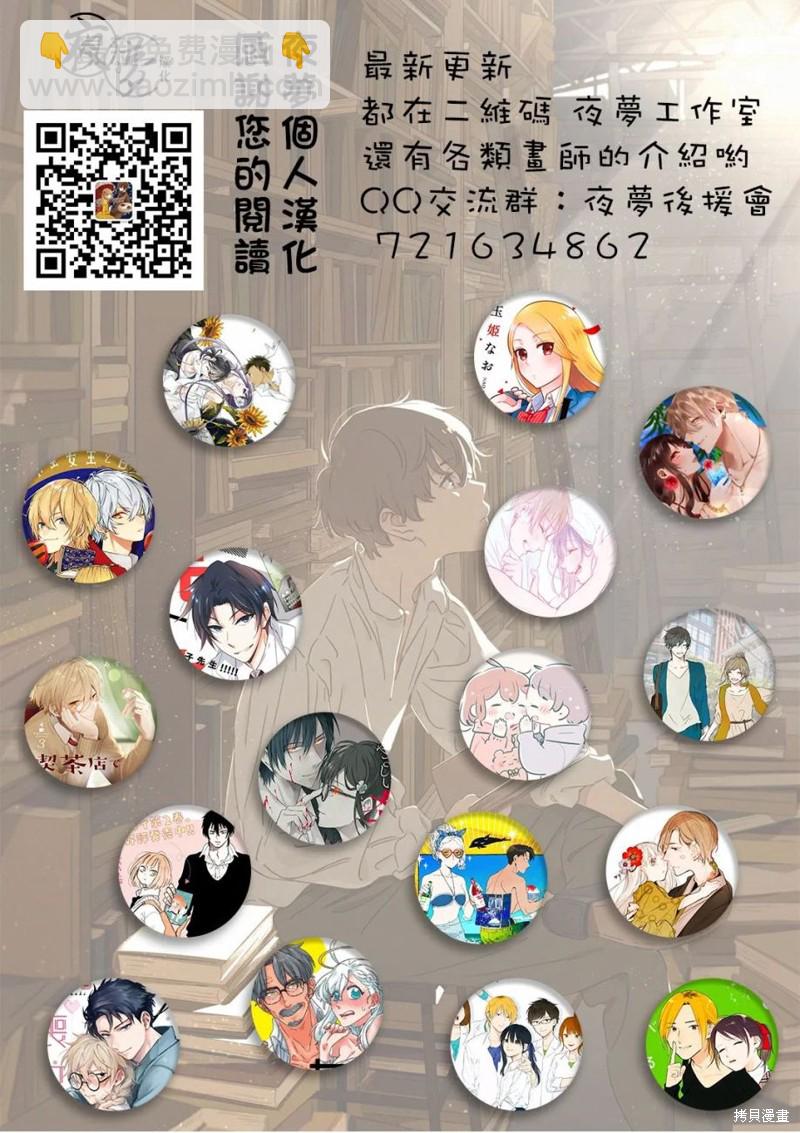 《筿崎君的维修事情》第36.1话 第8页