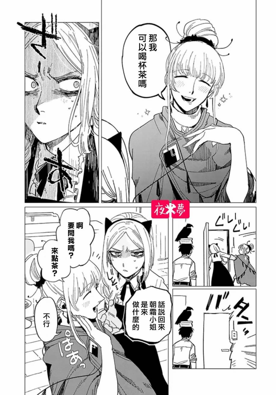 《筿崎君的维修事情》第19.2话 第1页