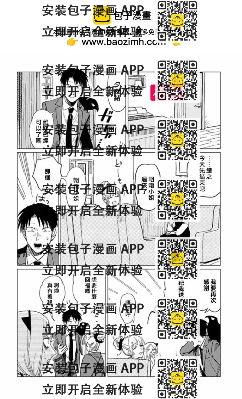 《筿崎君的维修事情》第19.2话 第2页