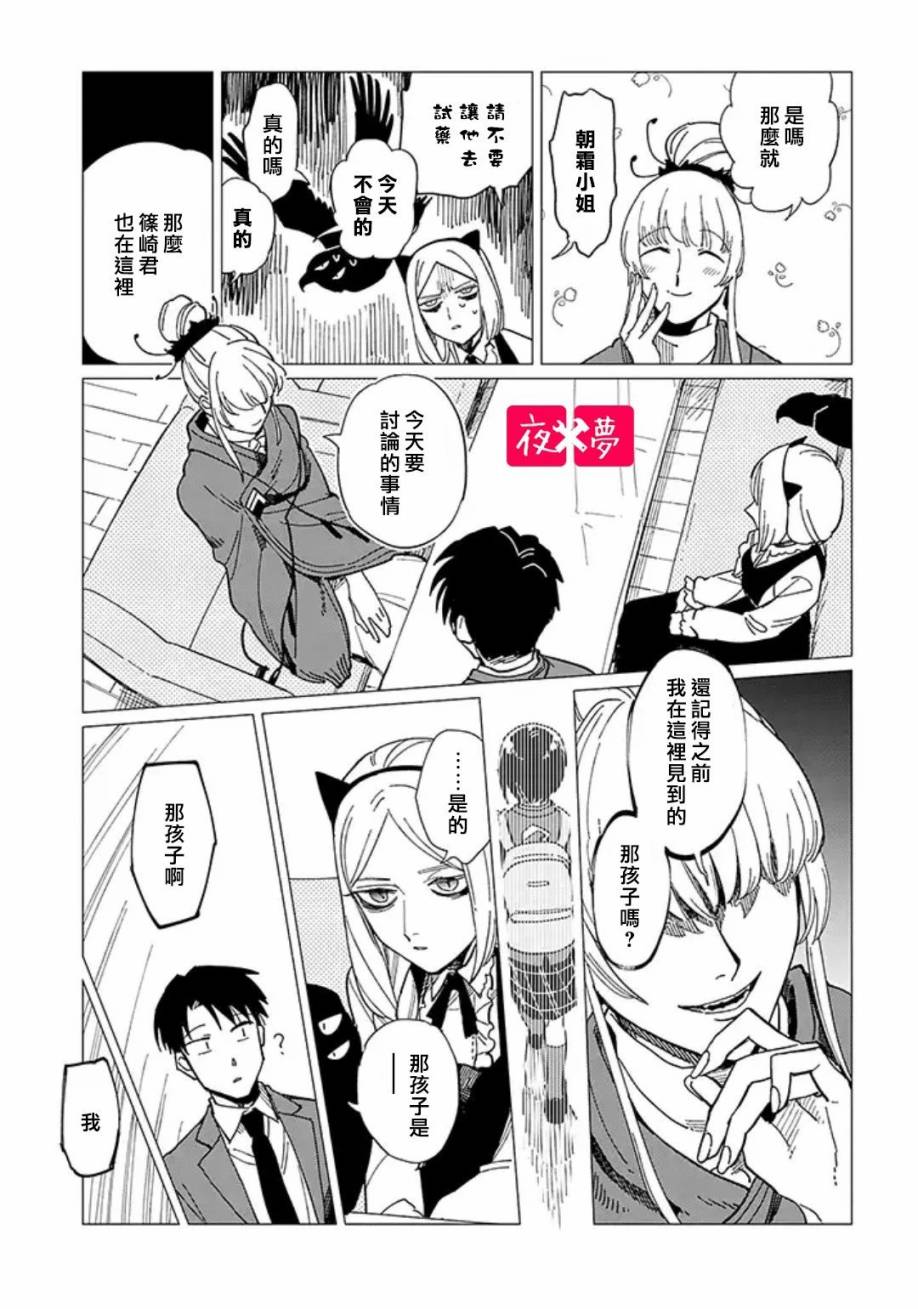 《筿崎君的维修事情》第19.2话 第3页