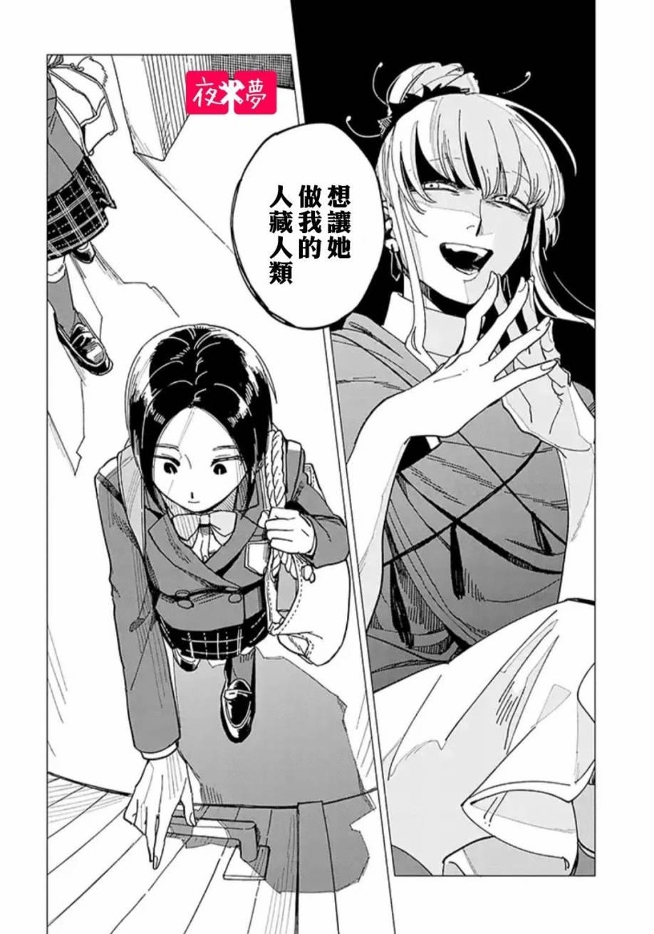 《筿崎君的维修事情》第19.2话 第4页