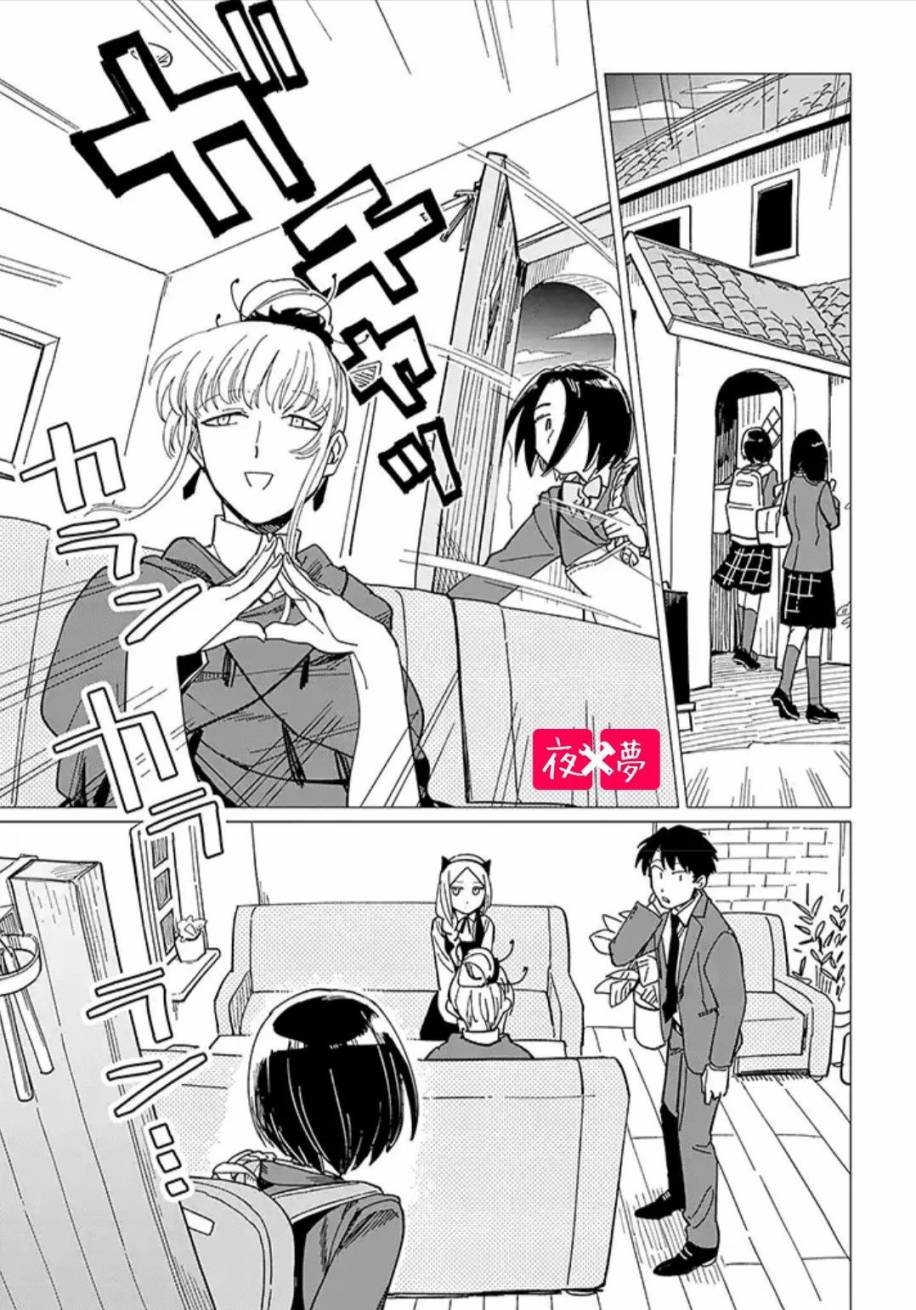 《筿崎君的维修事情》第19.2话 第5页