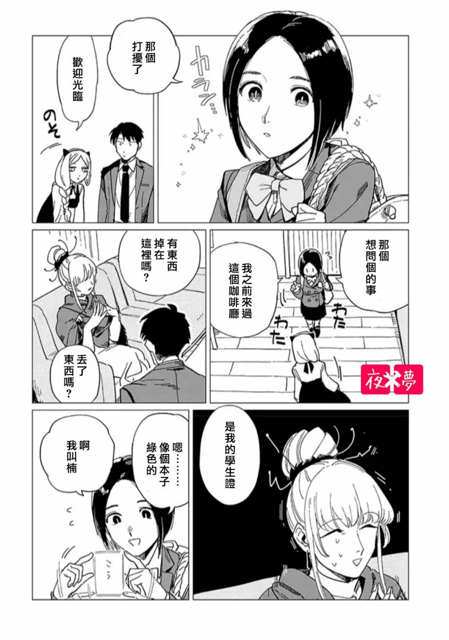 《筿崎君的维修事情》第19.2话 第6页