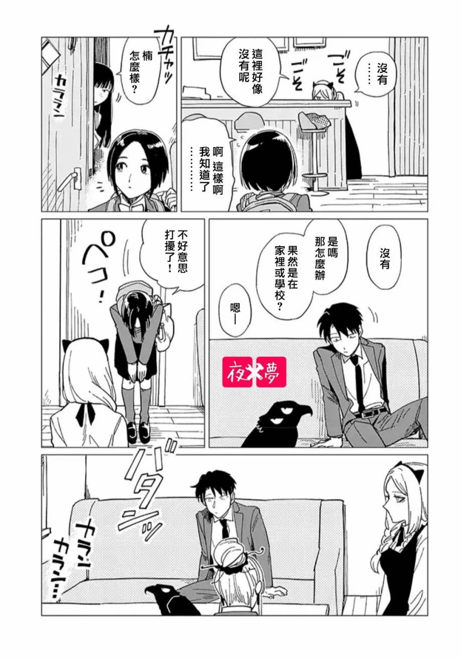 《筿崎君的维修事情》第19.2话 第7页