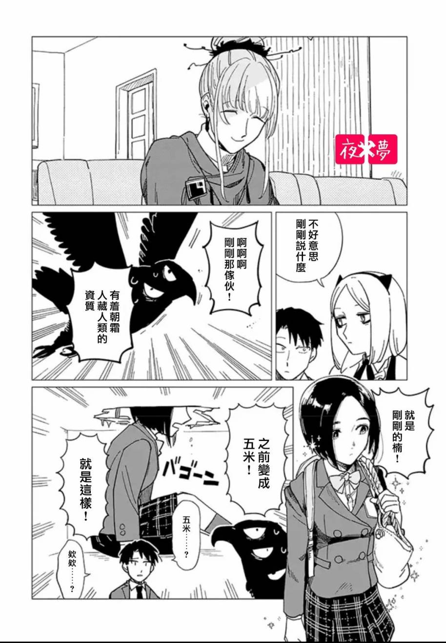 《筿崎君的维修事情》第19.2话 第8页