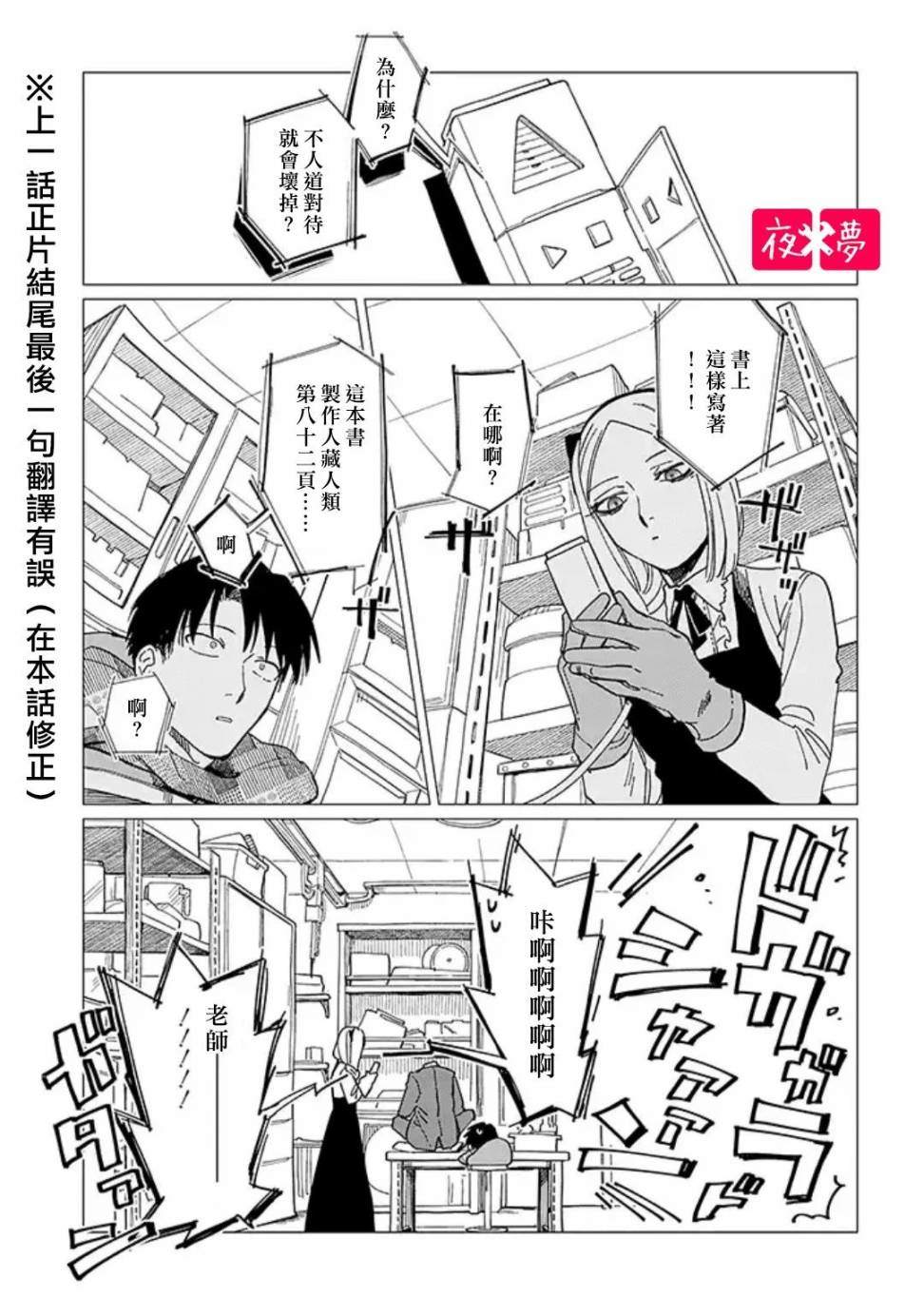 《筿崎君的维修事情》第19.1话 第1页