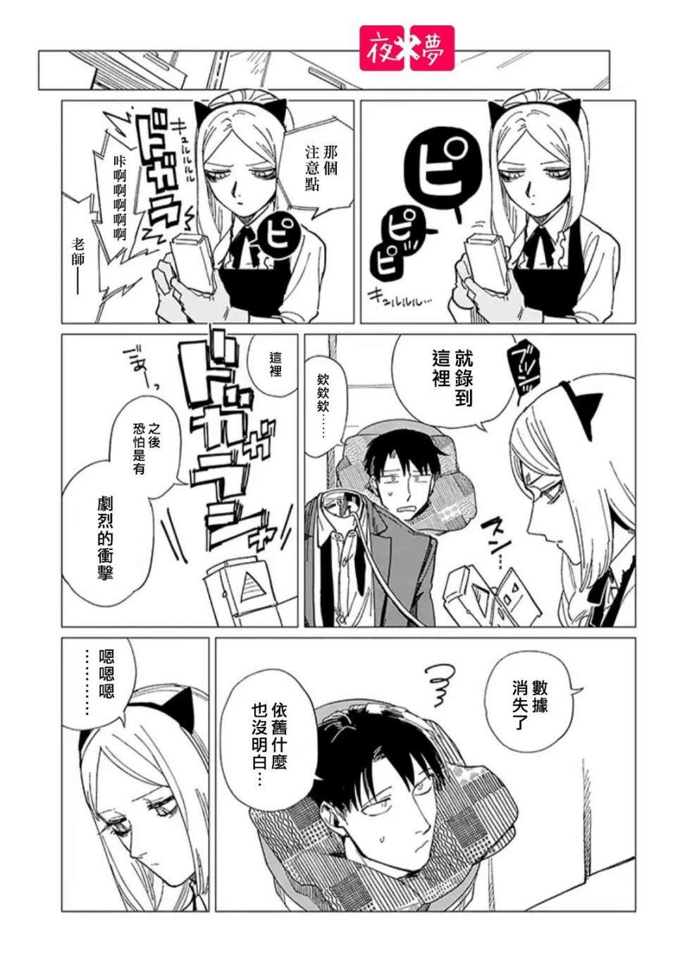 《筿崎君的维修事情》第19.1话 第3页