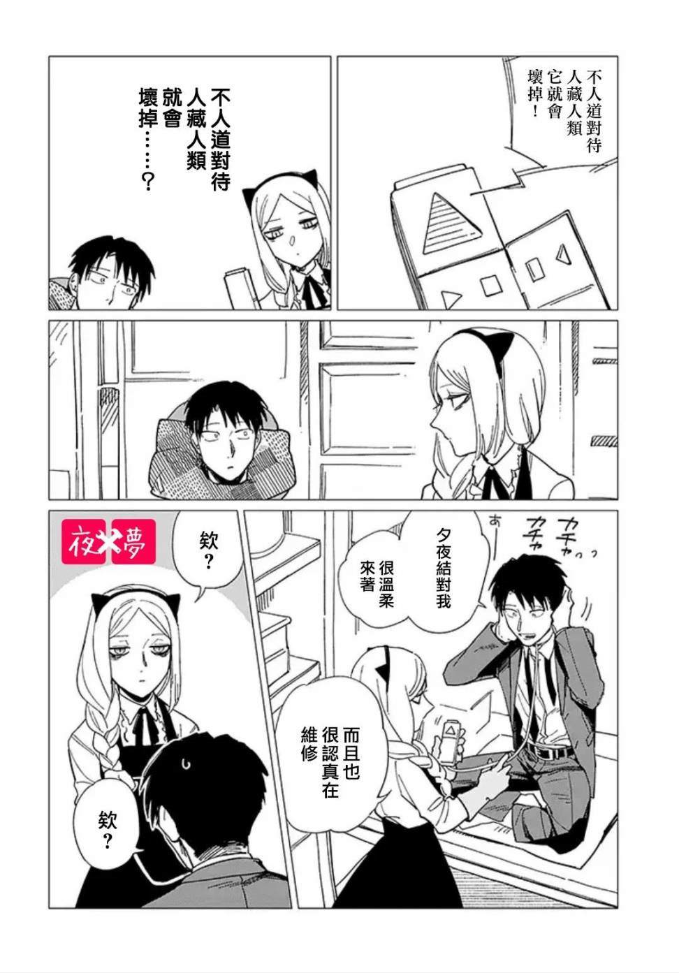 《筿崎君的维修事情》第19.1话 第4页