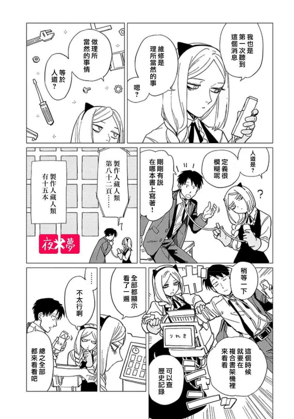 《筿崎君的维修事情》第19.1话 第5页