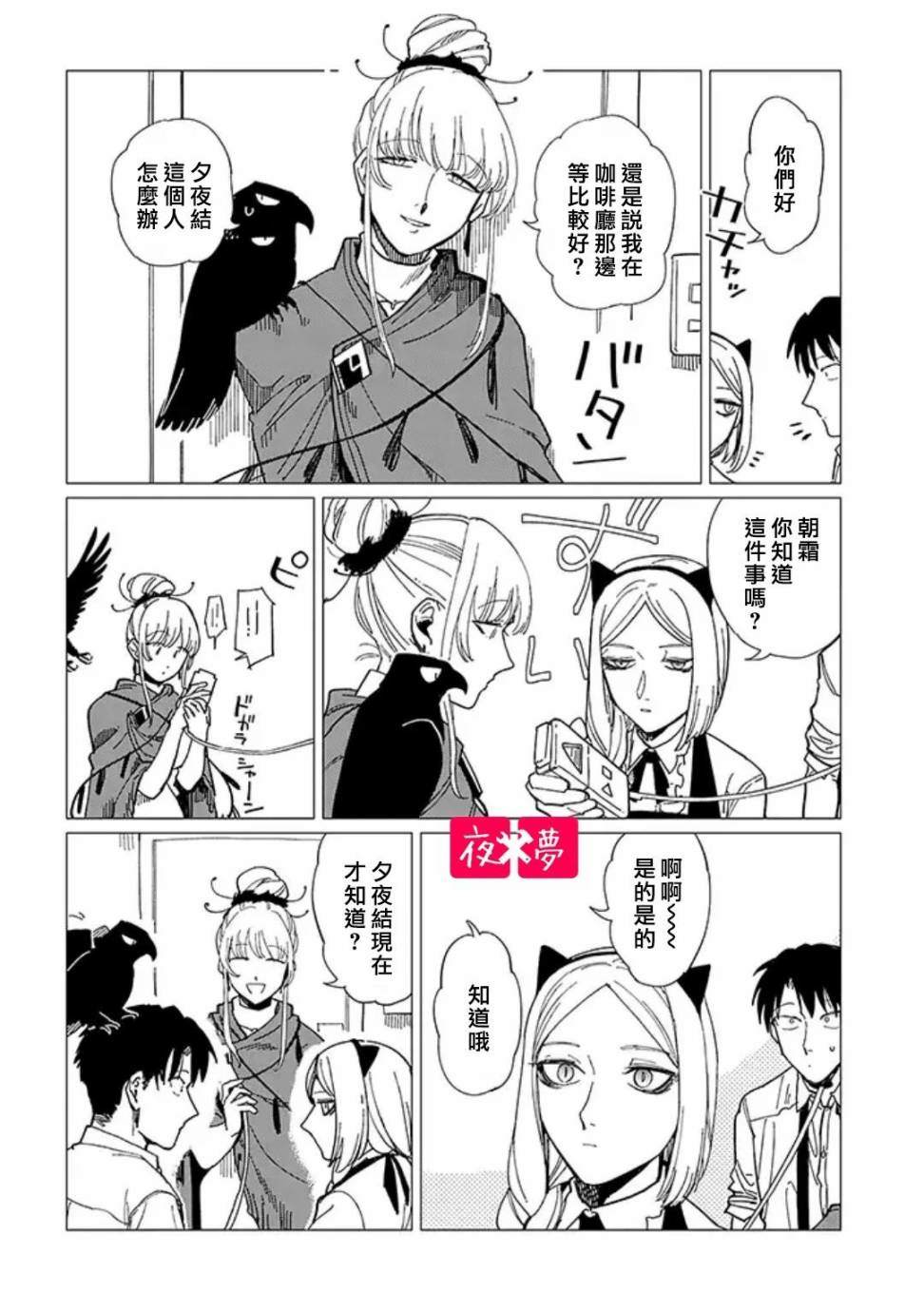 《筿崎君的维修事情》第19.1话 第6页