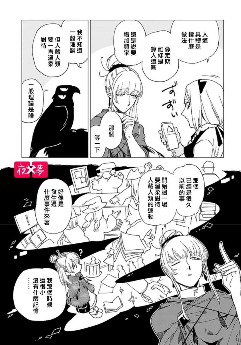 《筿崎君的维修事情》第19.1话 第7页