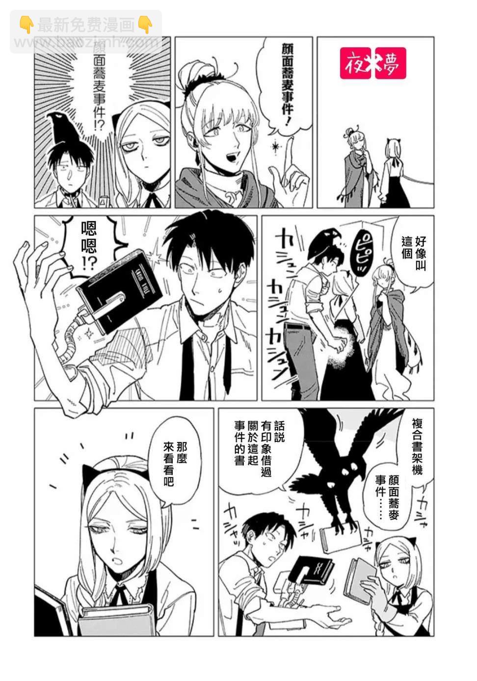 《筿崎君的维修事情》第19.1话 第8页