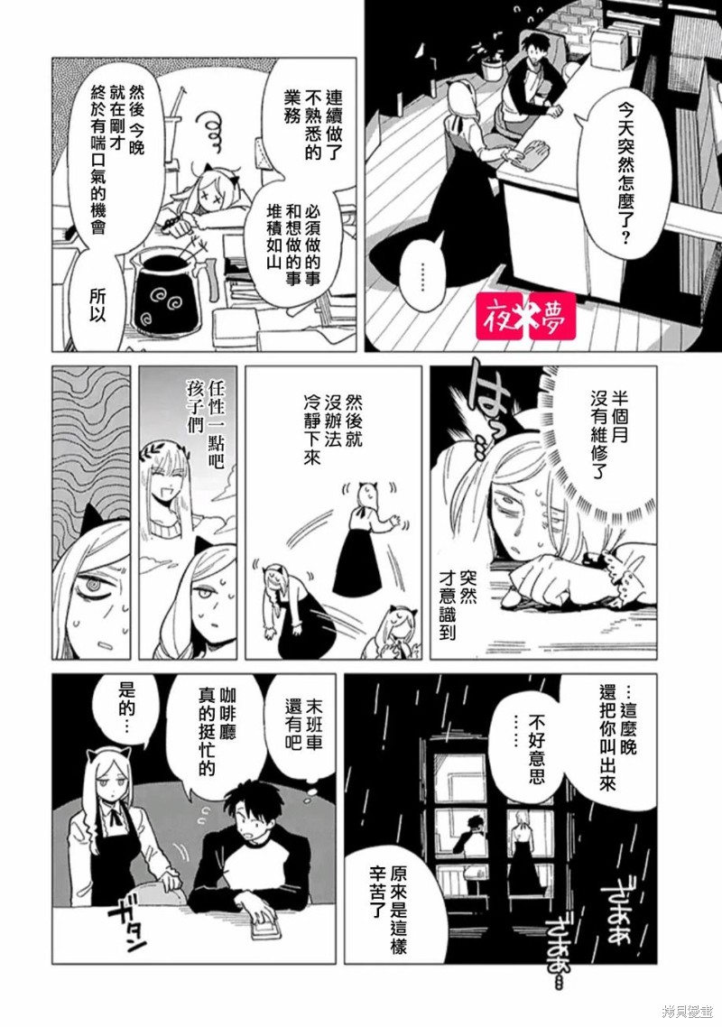 《筿崎君的维修事情》第36.2话 第1页