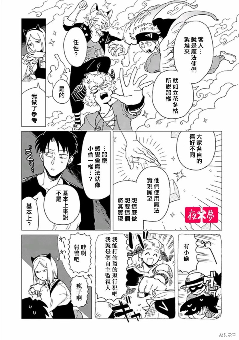 《筿崎君的维修事情》第36.2话 第2页