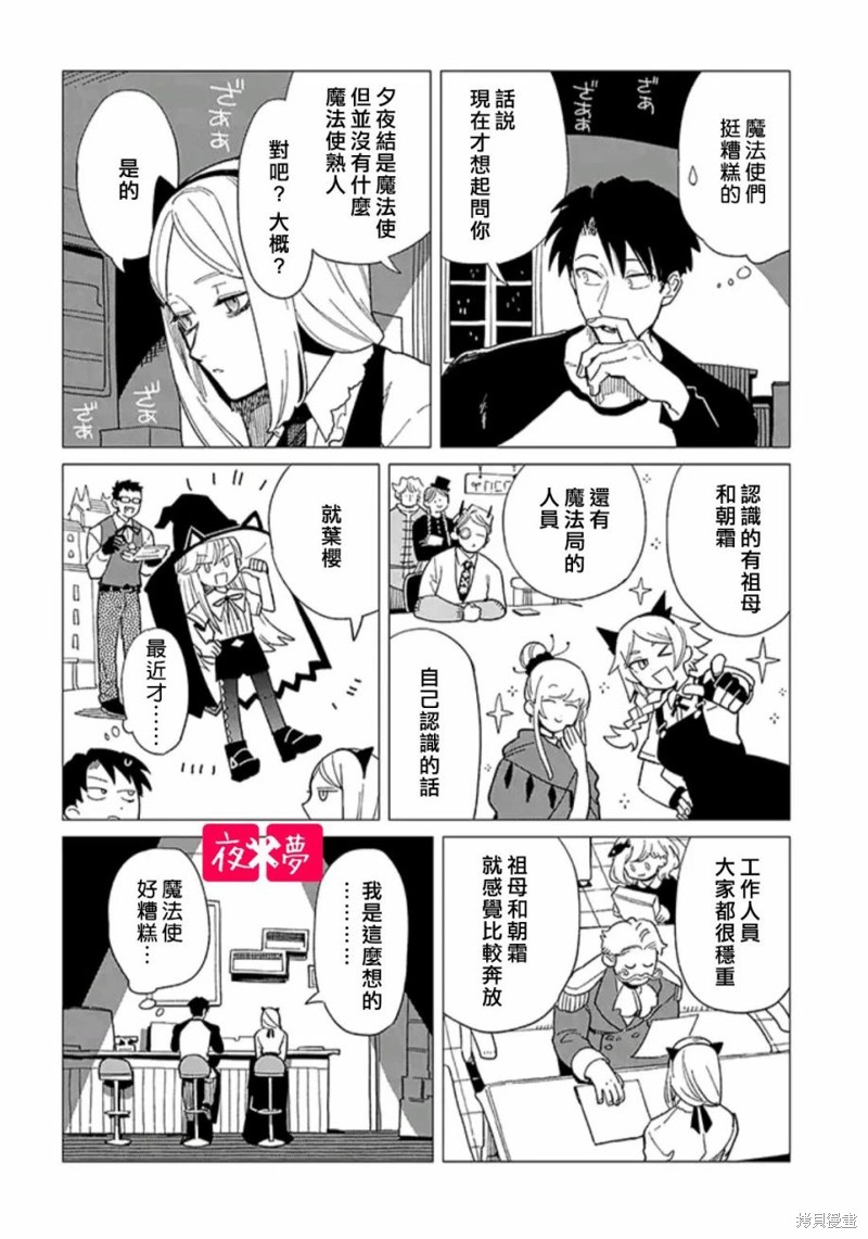 《筿崎君的维修事情》第36.2话 第3页