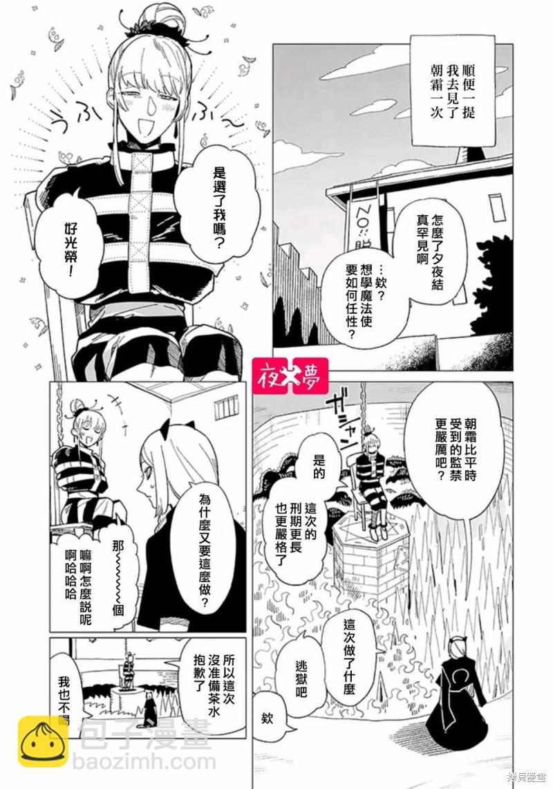 《筿崎君的维修事情》第36.2话 第4页