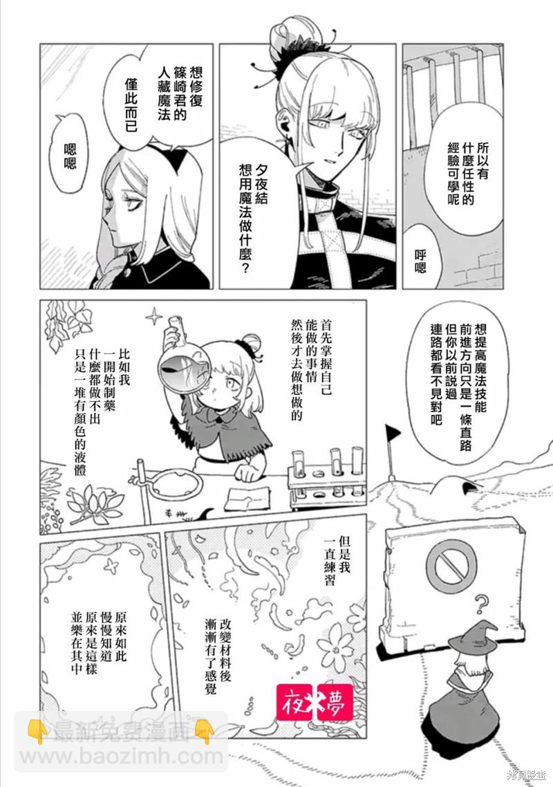 《筿崎君的维修事情》第36.2话 第5页
