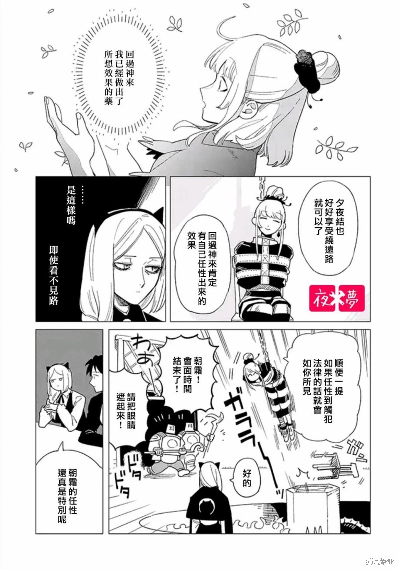 《筿崎君的维修事情》第36.2话 第6页