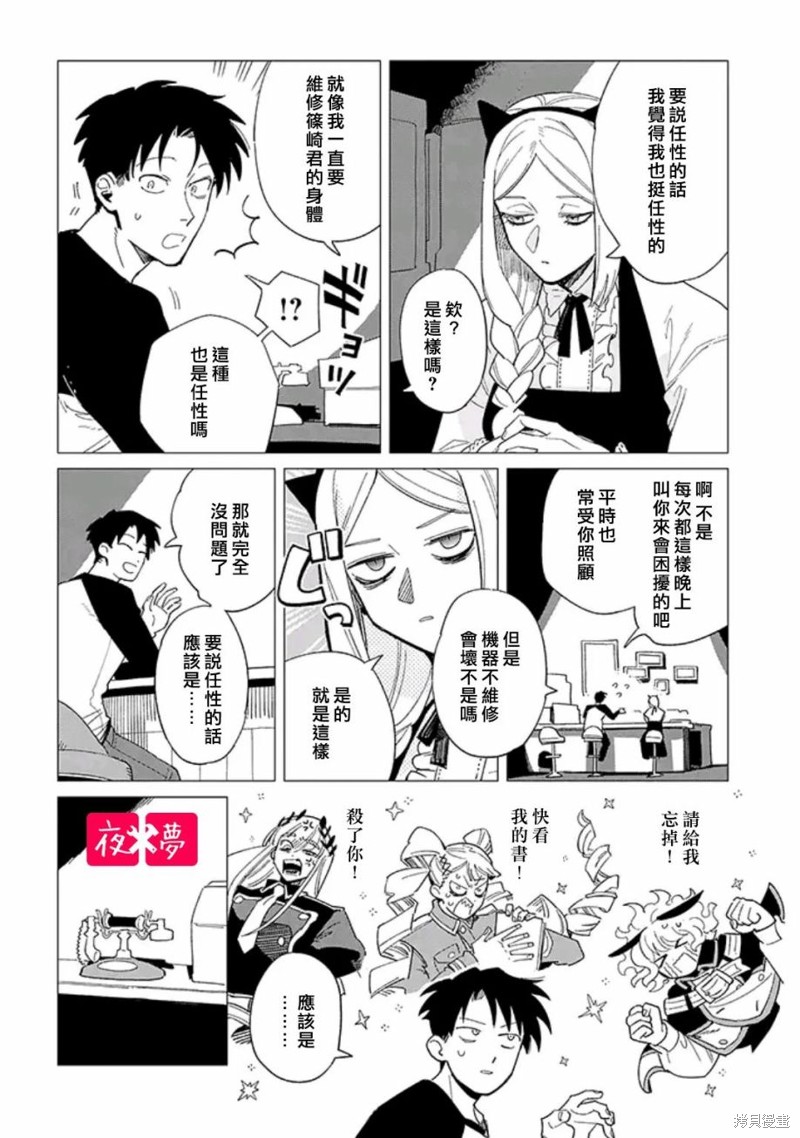 《筿崎君的维修事情》第36.2话 第7页