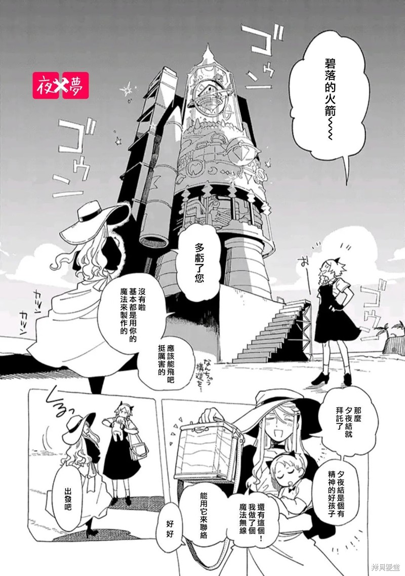 《筿崎君的维修事情》第36.4话 第1页
