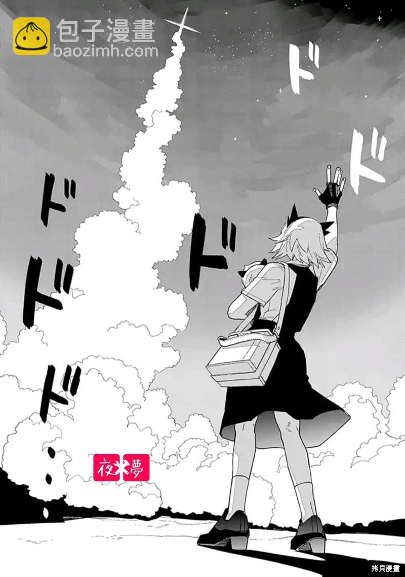 《筿崎君的维修事情》第36.4话 第3页