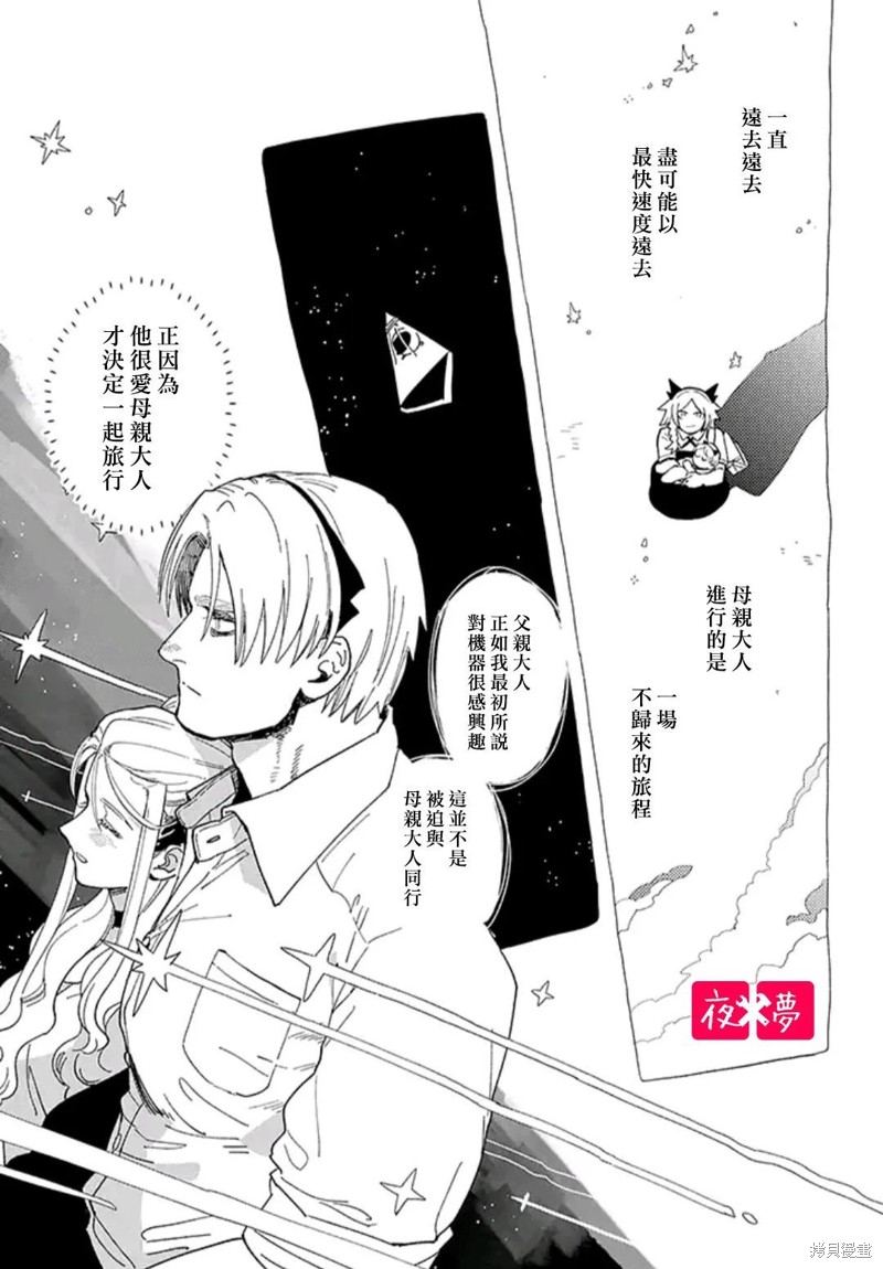 《筿崎君的维修事情》第36.4话 第4页