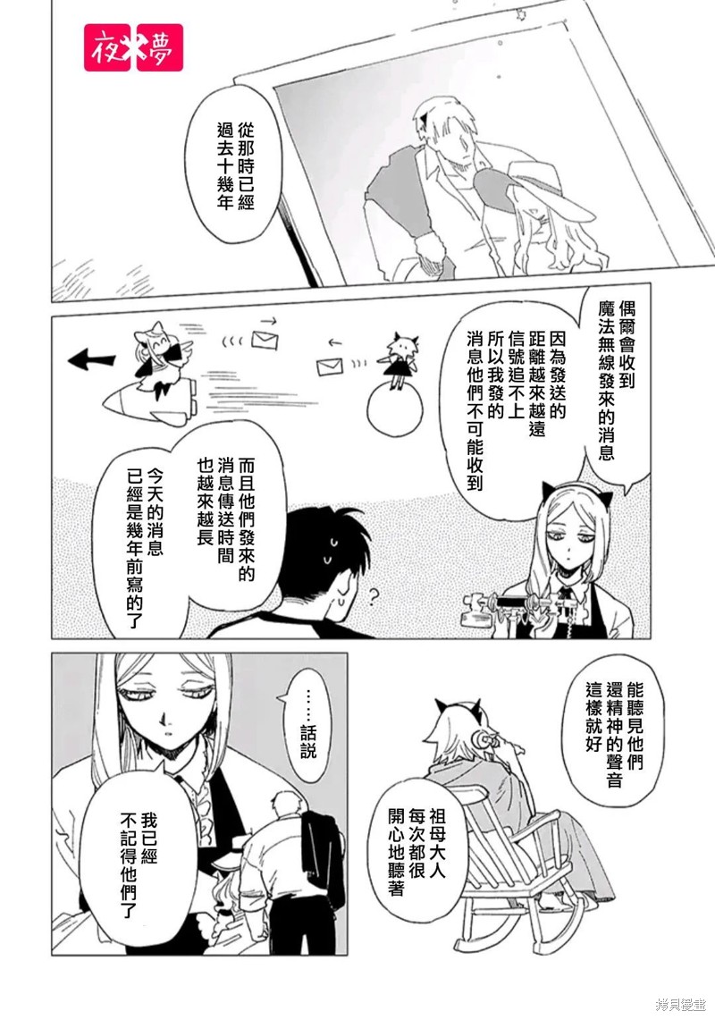 《筿崎君的维修事情》第36.4话 第5页