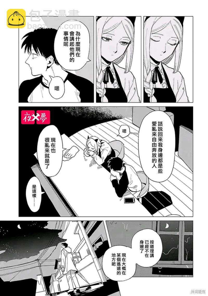 《筿崎君的维修事情》第36.4话 第6页