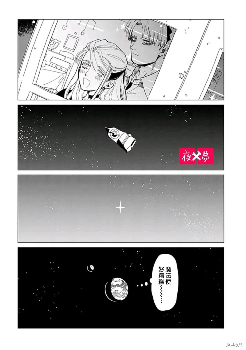 《筿崎君的维修事情》第36.4话 第7页