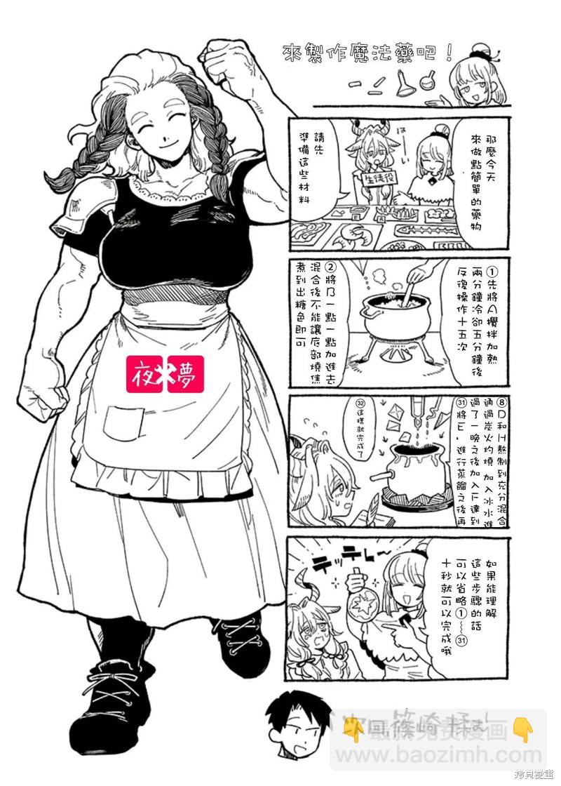 《筿崎君的维修事情》第36.4话 第8页